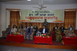 नेपाल प्रज्ञा-प्रतिष्ठानको ३९ ओैँ प्राज्ञ सभा